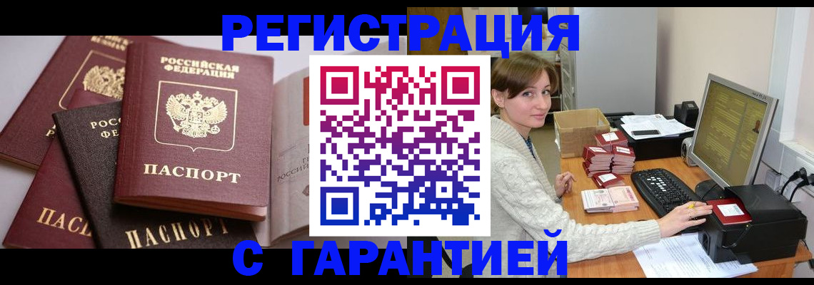 прописка для кредита в Минусинске