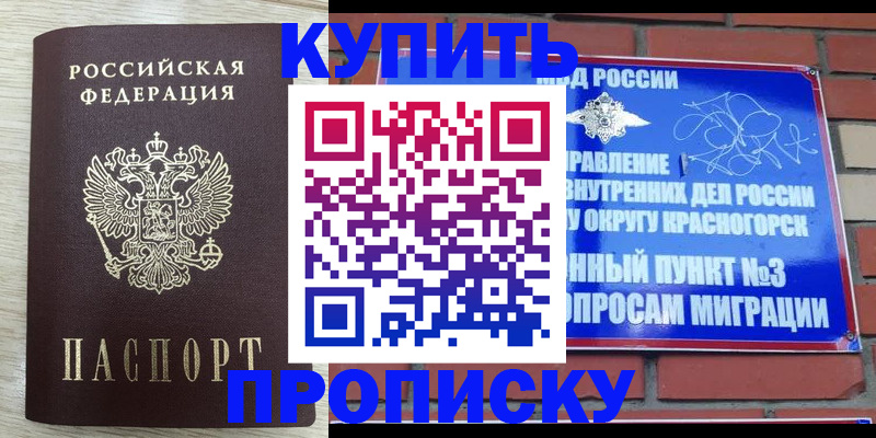 прописка гарантия в Минусинске