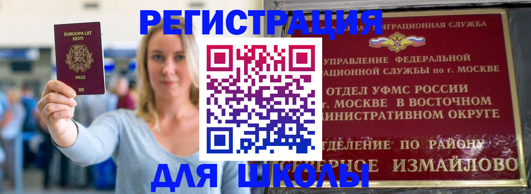 временная регистрация в квартире в Минусинске