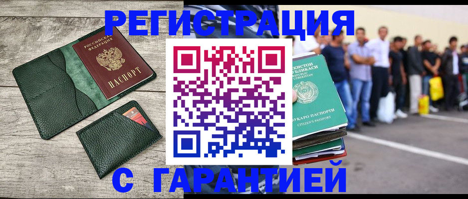 временная регистрация для всех в Минусинске